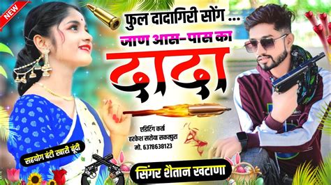 फल ददगर सग जण आस पस क दद SINGER SHAITAN KHATANA NEW