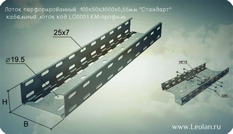 Лоток перфорированный 100х50х3000х0,55мм ,Стандарт ,кабельный лоток код ...