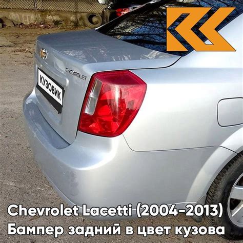 Бампер задний в цвет кузова для Шевроле Лачетти Chevrolet Lacetti (2004 ...
