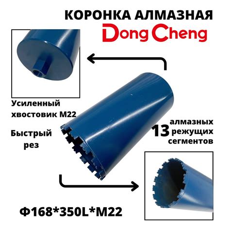 Коронка алмазного бурения 168мм*350мм Dong Cheng М22 оригинал - купить ...