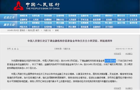 2月5日起央行下调金融机构存款准备金率 央行与银监会 金投银行频道 金投网