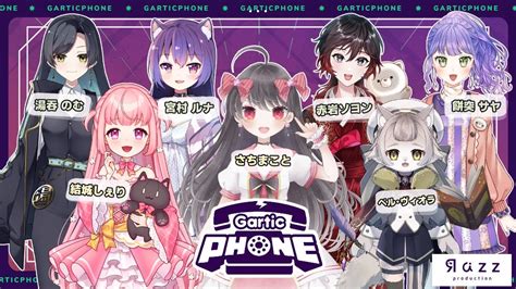 【らずめいとコラボ】gartic Phoneガーディックフォン【さちまこと視点】 Youtube