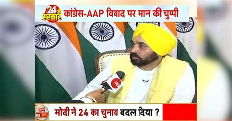 Bhagwant Mann Exclusive Interview Lok Sabha Election 2024 Bhagwant