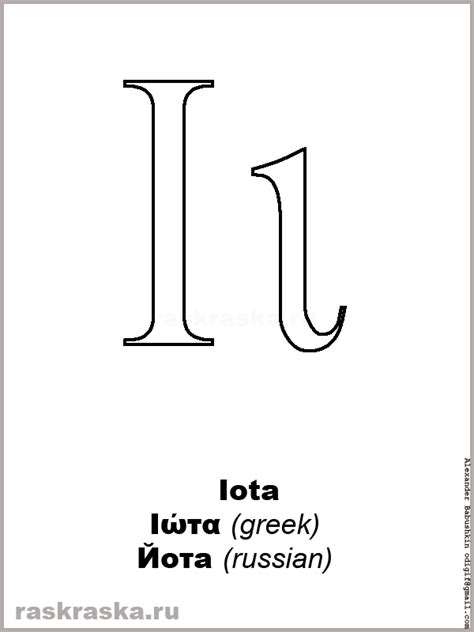 Iota Upper Case And Lower Case Greek Letter Contour Picture Free Greek