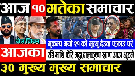 Today Nepali News Rabi Lamichhane Balen Shah Top