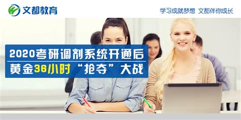 2020考研调剂系统开通后，黄金36小时“抢夺”大战 哔哩哔哩