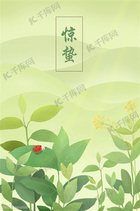 十二节气惊蛰绿植瓢虫插画图片 千库网