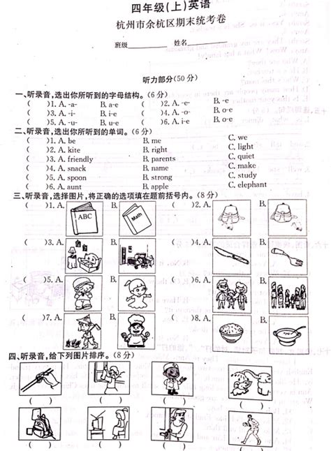 2020杭州市余杭区四年级上册英语期末试卷（图片版）四年级英语期末上册奥数网