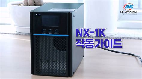 Delta Nx K Guide Video Youtube