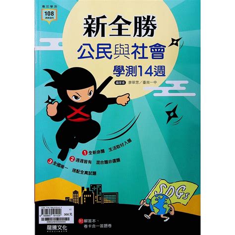 112學測社會的價格推薦 2022年7月 比價比個夠biggo