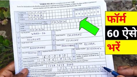 Form No Kaise Bhare Form How To Fill Form Kaise Off