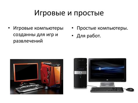 Виды компьютеров - online presentation