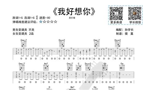 苏打绿《我好想你》吉他谱吉他弹唱谱 打谱啦