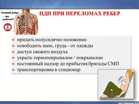 Первая помощь при переломе ребер: что делать в домашних условиях