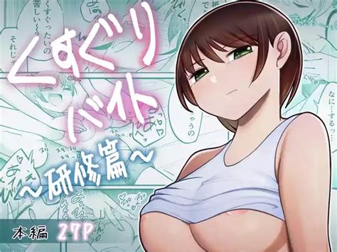 Kusuguri Beit Nhentai Hentai Doujinshi And Manga