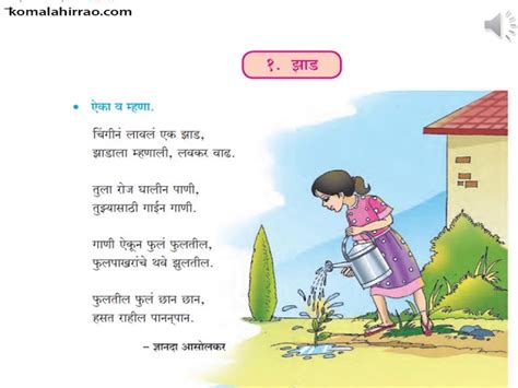 Marathi Poem For Kids / This app is very useful when it comes to ...