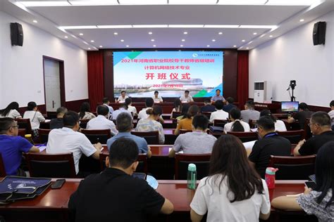 2021年河南省职业院校骨干教师省级培训班在我校开班 河南水利与环境职业学院