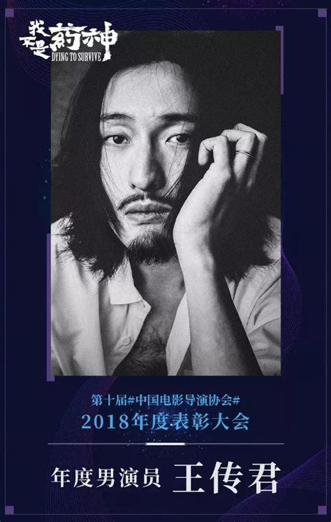 《我不是藥神》榮獲中國電影導演協會2018年度表彰大會三項大獎 每日頭條