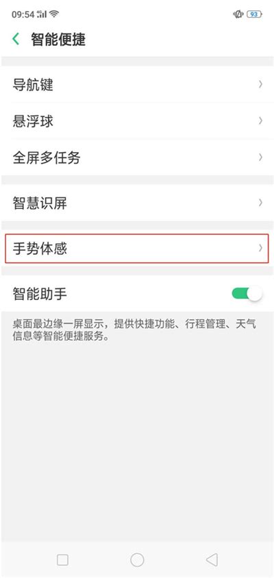 在oppo R15x中设置智能拨号的方法 下载之家