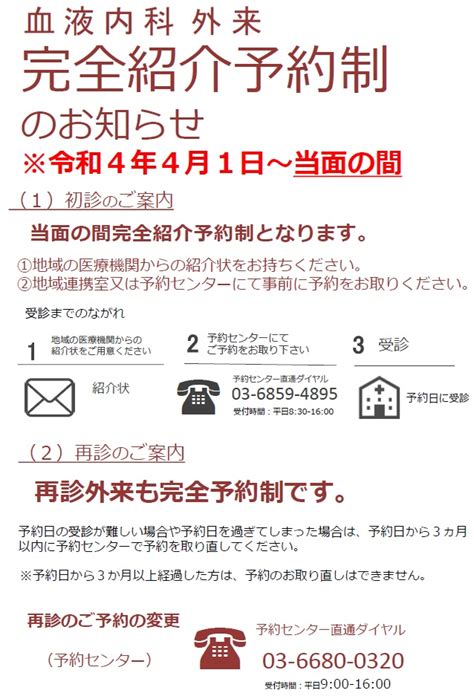 血液内科外来完全紹介予約制のお知らせ 独立行政法人国立病院機構 東京医療センター