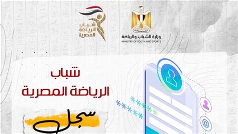 وزارة الشباب تعلن فتح باب التقديم لمشروع شباب الرياضة المصرية