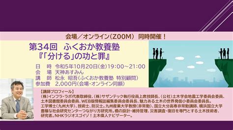 分ける」の功と罪』第34回ふくおか教養塾開催のお知らせ 夫婦関係修復、離婚・夫婦問題のプロ 夫婦問題カウンセラー 玉井洋子のプライベートブログ