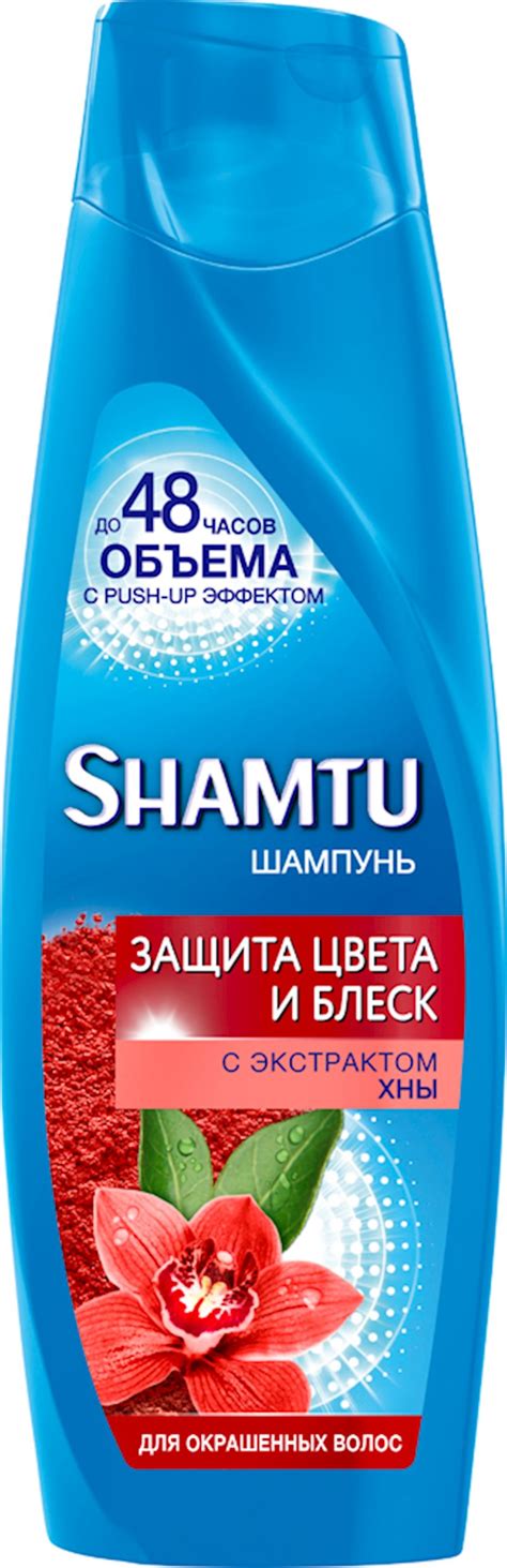 Шампунь защита цвета и блеск, с экстрактом хны Shamtu 360 мл - купить в ...