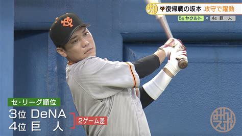 【動画】【巨人】逆転cs進出へ！復帰の坂本勇人が初サードスタメンで躍動｜ヤクルト 対 巨人 スポーツナビ「テレ東スポーツ」