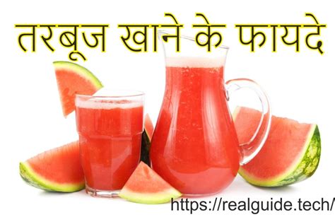 तरबूज खाने के फायदे Benefits Of Watermelon In Hindi Real Guide