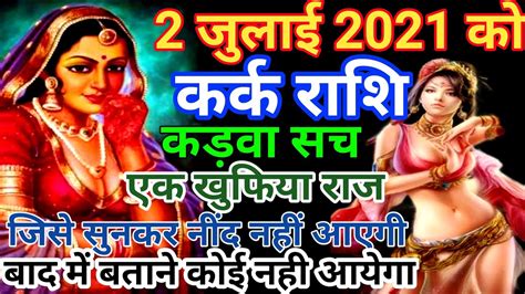 Kark Rashi 2 July 2021 Aaj Ka Kark Rashi कर्क राशि 2 जुलाई 2021