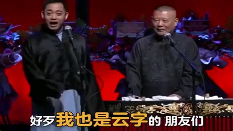 郭德纲：没有随随便便的成功！岳云鹏的道没有人能复制！ 娱乐视频存满娱乐网