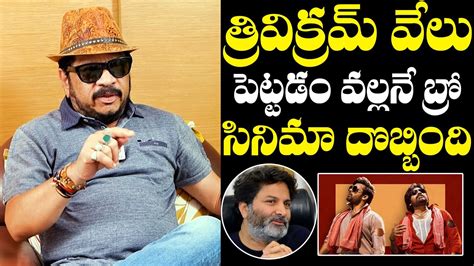 Director Geetha Krishna Reveals Reasons Behind Bro Movie Flop