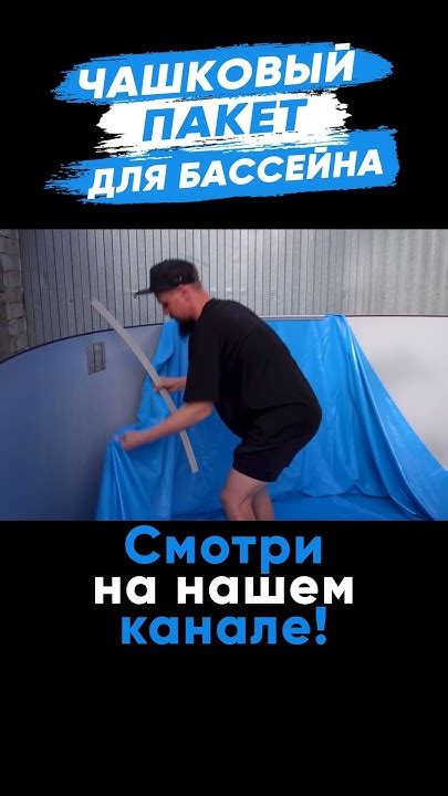 Чашковый пакет для Бассейна - YouTube
