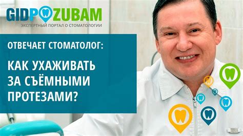 Как сделать так, чтобы съёмные протезы служили долго 👉 правила ухода от ...