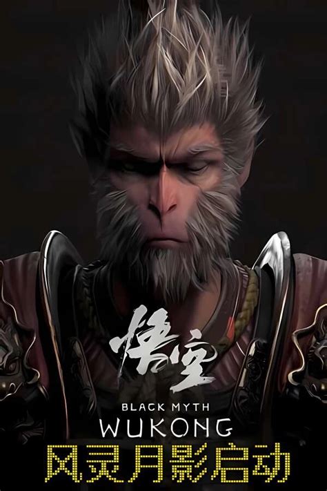 Black Myth Wu Kong