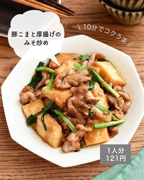 10分でコクうま！【豚こまと厚揚げのみそ炒め】節約簡単 長田知恵（つき）料理家