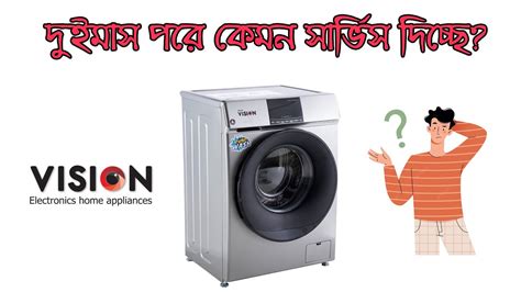 দুইমাস পরের ভিশন ওয়াশিং মেশিনের অবস্থা Vision Front Load Washing Machine Condition After Two