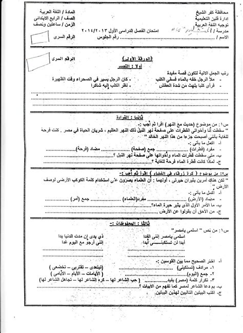 ورقة امتحان العربى لرابعة ابتدائى نصف العام بتاريخ اليوم بادارة قلين