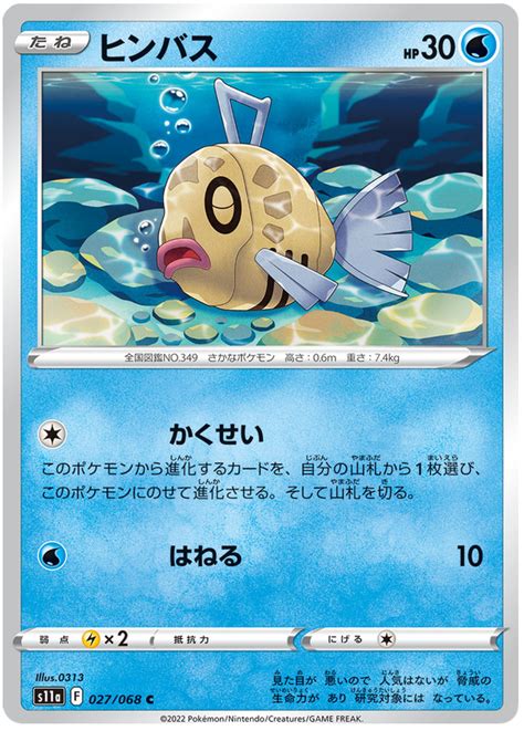 Feebas Incandescent Arcana 27 Pokemon Card