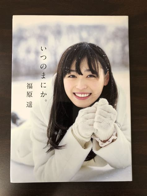 Yahooオークション 福原遥 写真集「いつのまにか」【サイン本 真贋