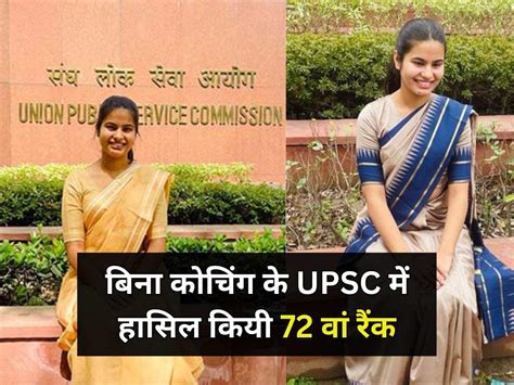 Ias Success Story बिना कोचिंग के Ias बनी ये महिला जानिए इनकी सफलता का राज