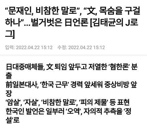 “문재인 비참한 말로” “文 목숨을 구걸하나”벌거벗은 日언론 오픈이슈갤러리 인벤