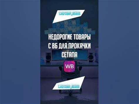 НЕДОРОГИЕ ТОВАРЫ ДЛЯ ПРОКАЧКИ ВАШЕГО СЕТАПА! #ПК #сетап #рабочийстол # ...