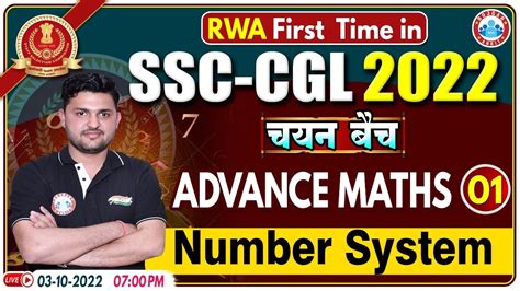 Number System Maths Tricks SSC CGL Maths Advance Maths For SSC CGL