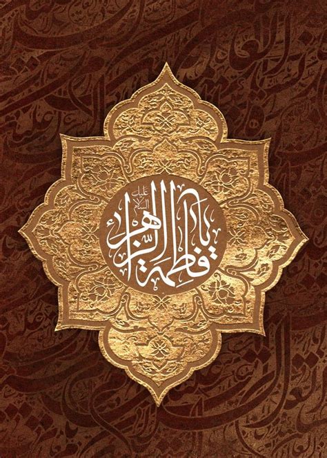 فاطمه زهرا فاطمة الزهراء Fatima Zahra Allah Calligraphy Islamic Art