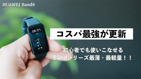 Huawei Band Youtube