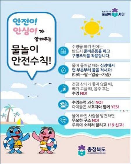 충북도 여름철 수상안전사고 제로화 도전