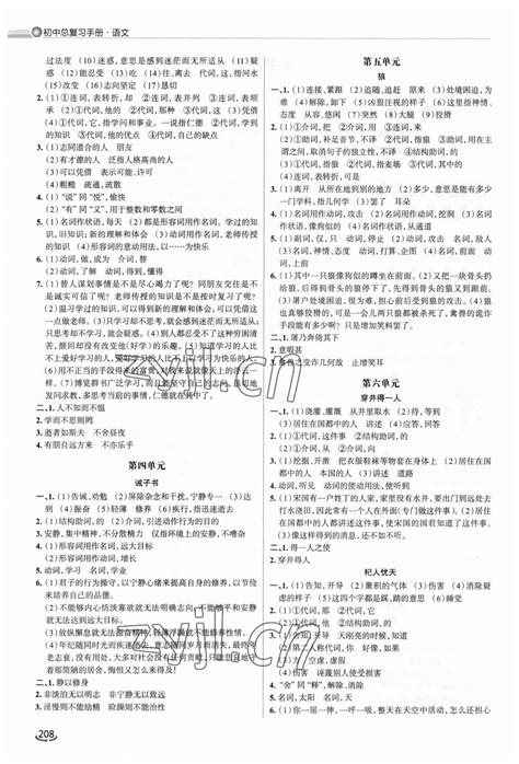 2023年初中总复习手册泰山出版社语文答案——青夏教育精英家教网——