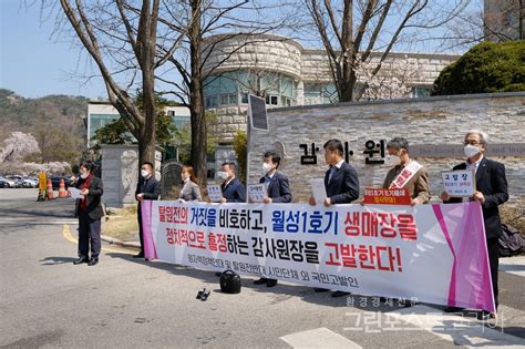 탈원전반대 시민단체 최재형 감사원장 서울서부지검에 고발