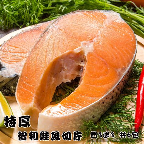 特厚智利鮭魚切片330g 買3送3共6包 鮮綠生活